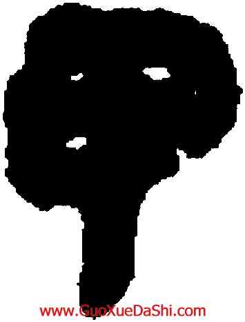 甲,睡虎地簡牘,書法字典